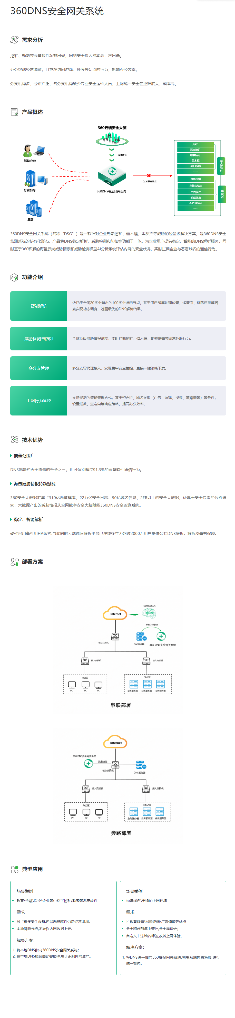 DNS安全网关简介.png